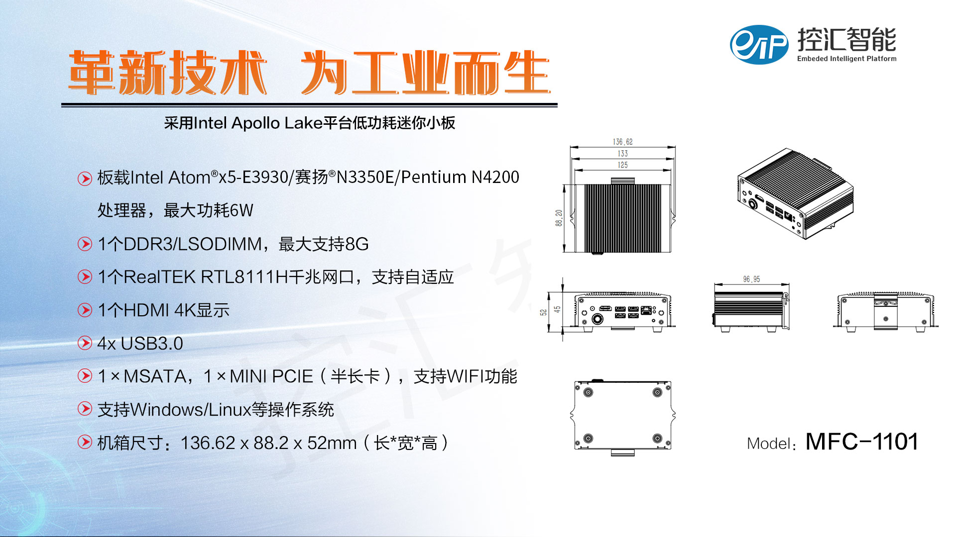 【新品预告】MFC-1101低功耗迷你工控机