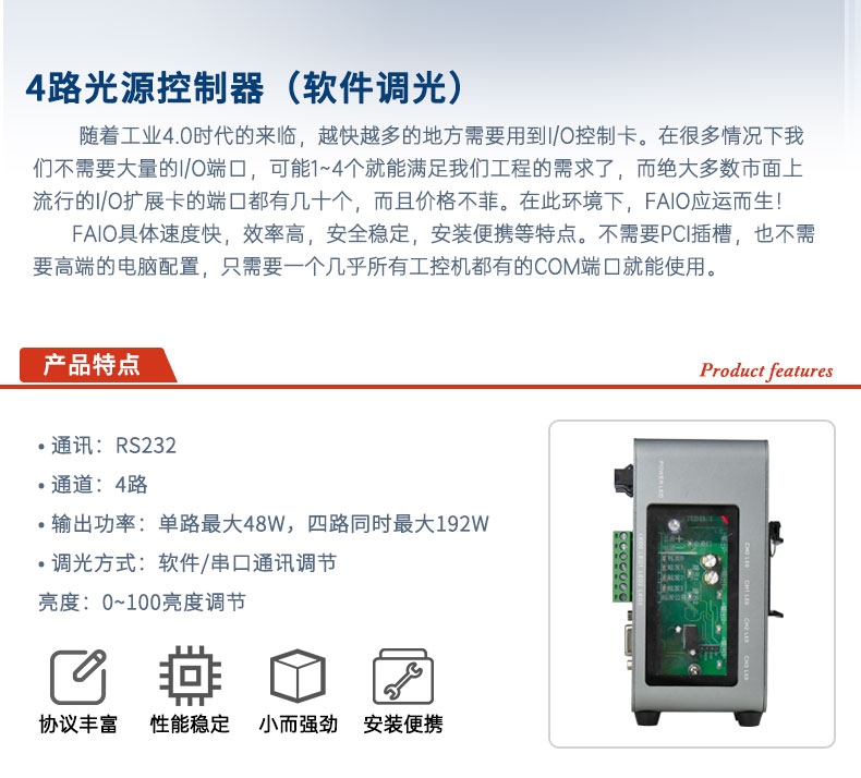 ELC-SD4A光源控制卡