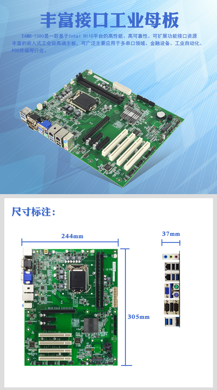 EAMB-1580  工业母板